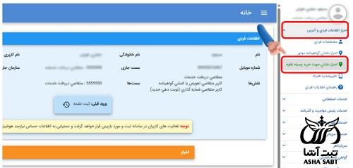 تاییدیه کد پستی برای تعویض پلاک